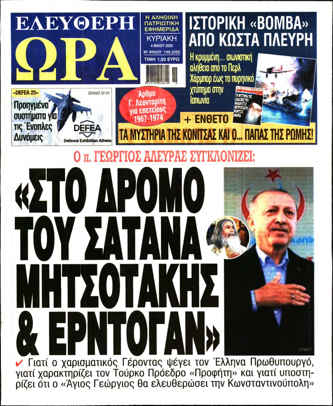 ΕΛΕΥΘΕΡΗ ΩΡΑ ΚΥΡΙΑΚΗΣ – 04/05/2025