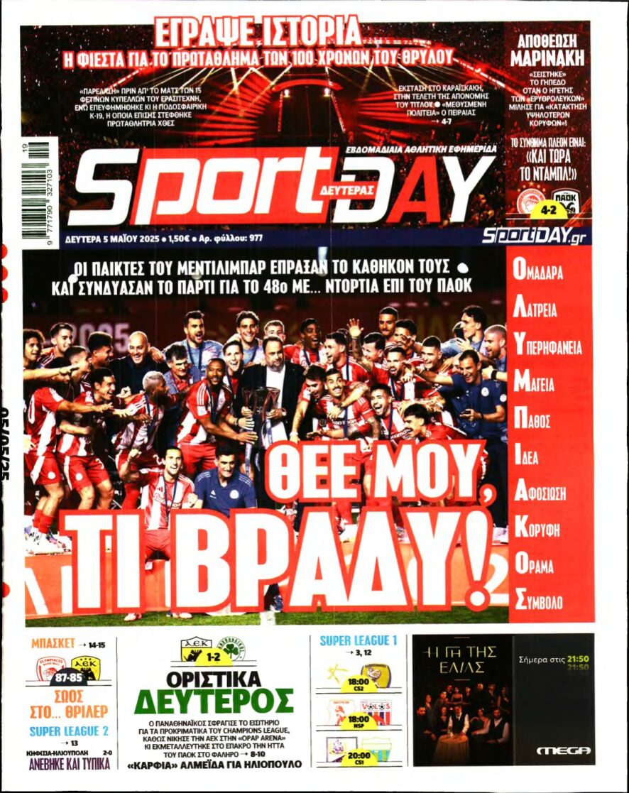SPORTDAY – 05/05/2025