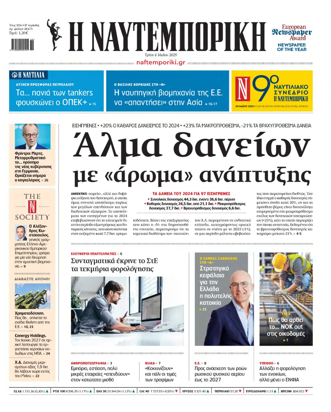 ΝΑΥΤΕΜΠΟΡΙΚΗ – 06/05/2025