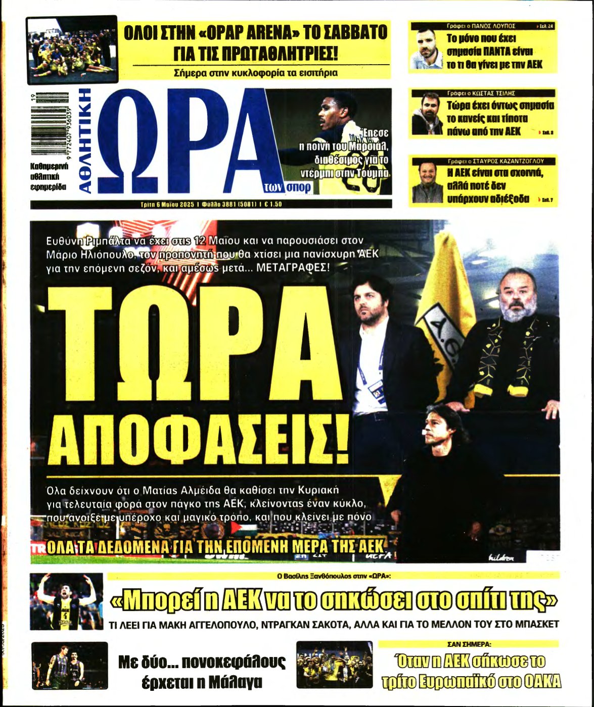 ΩΡΑ ΤΩΝ ΣΠΟΡ – 06/05/2025