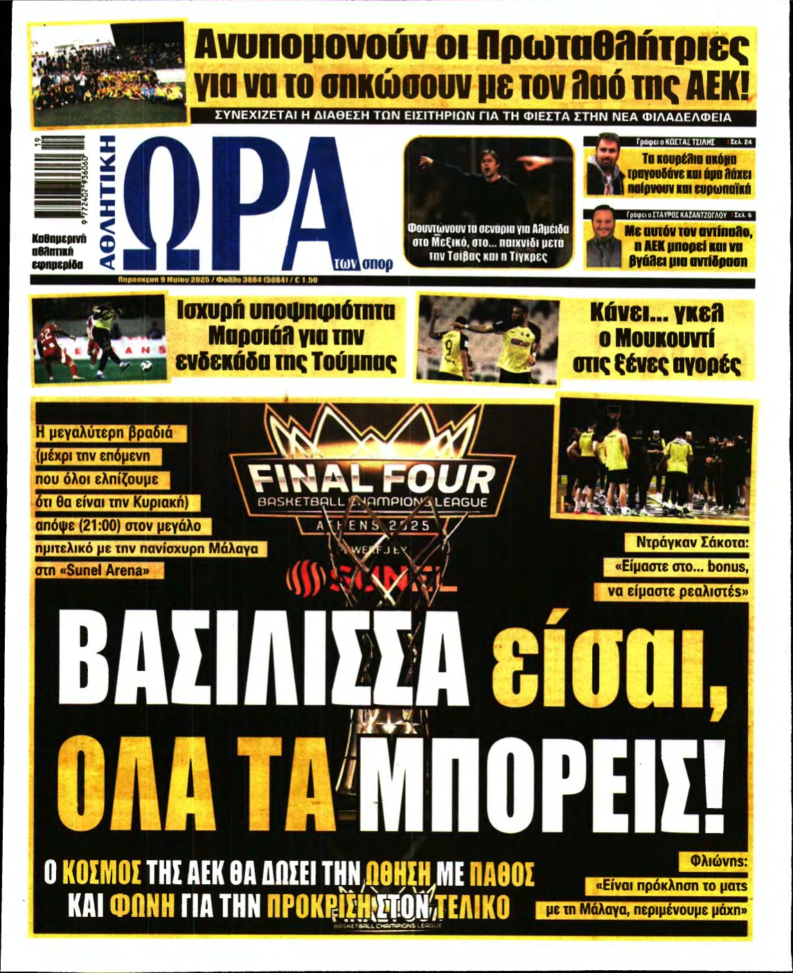 ΩΡΑ ΤΩΝ ΣΠΟΡ – 09/05/2025