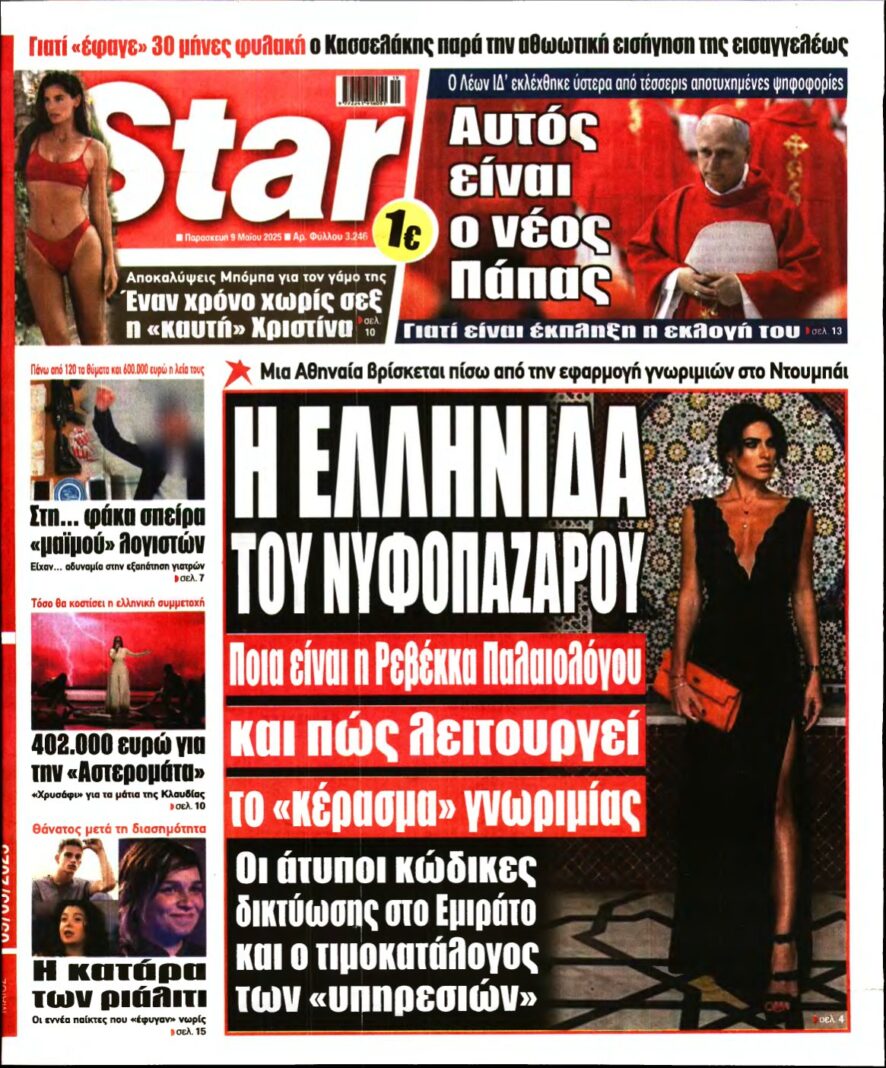 STAR PRESS – 09/05/2025
