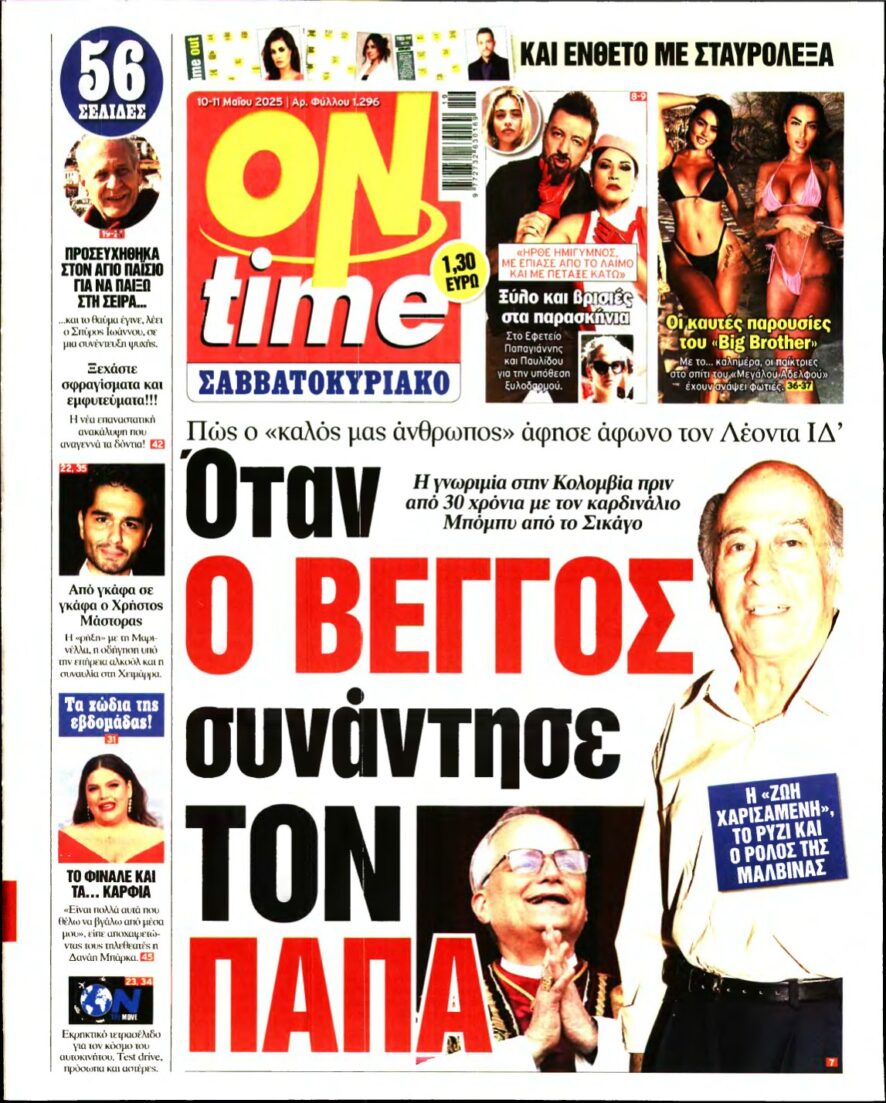 ON TIME – 10/05/2025
