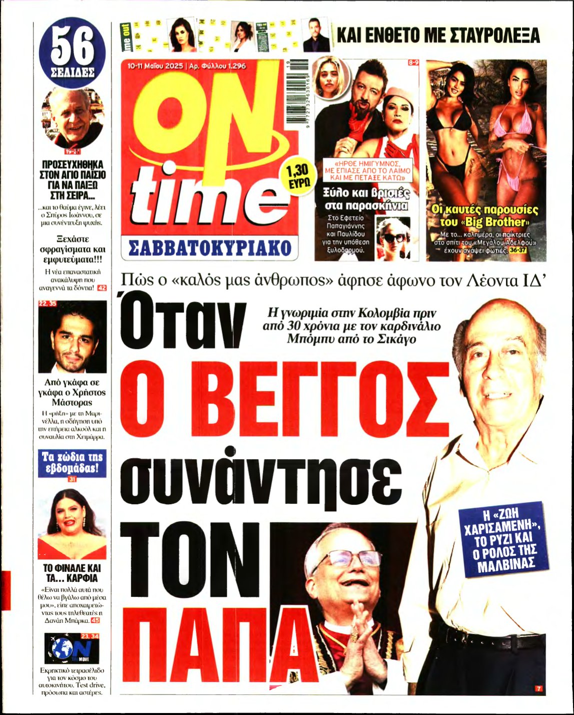 ON TIME – 10/05/2025