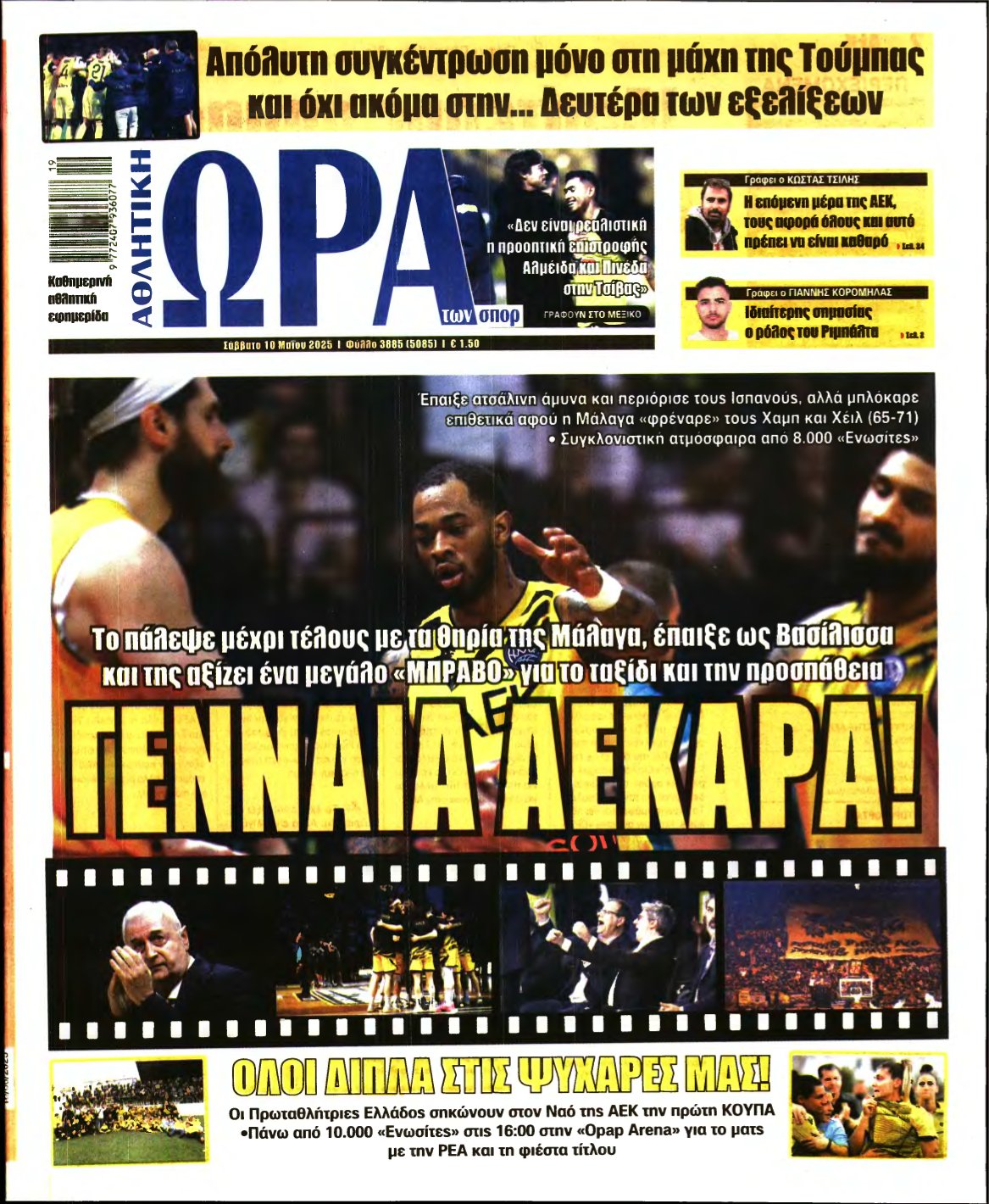 ΩΡΑ ΤΩΝ ΣΠΟΡ – 10/05/2025