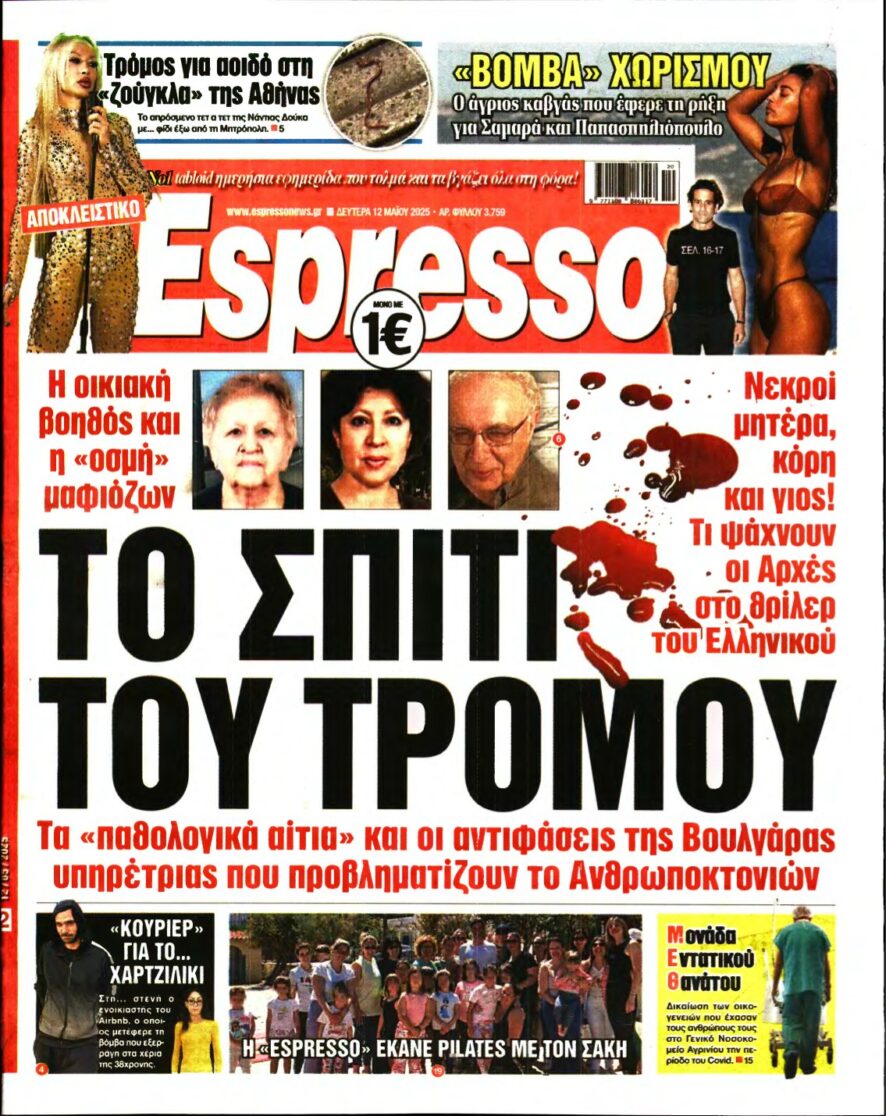 ESPRESSO – 12/05/2025
