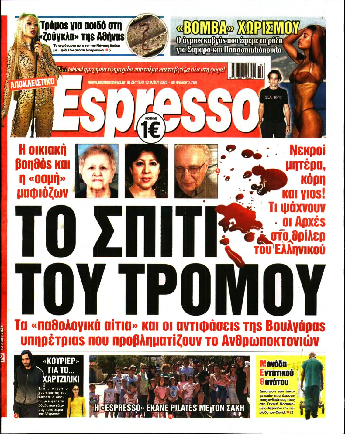 ESPRESSO – 12/05/2025