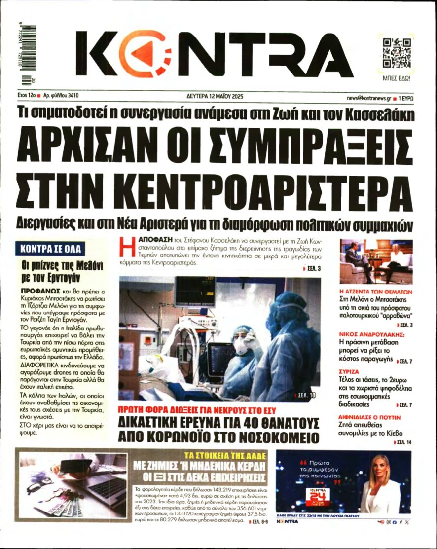 KONTRA NEWS – 12/05/2025