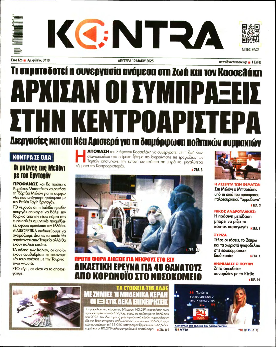 KONTRA NEWS – 12/05/2025