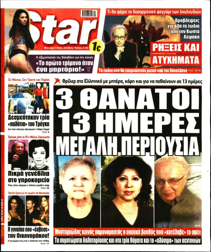 STAR PRESS – 12/05/2025