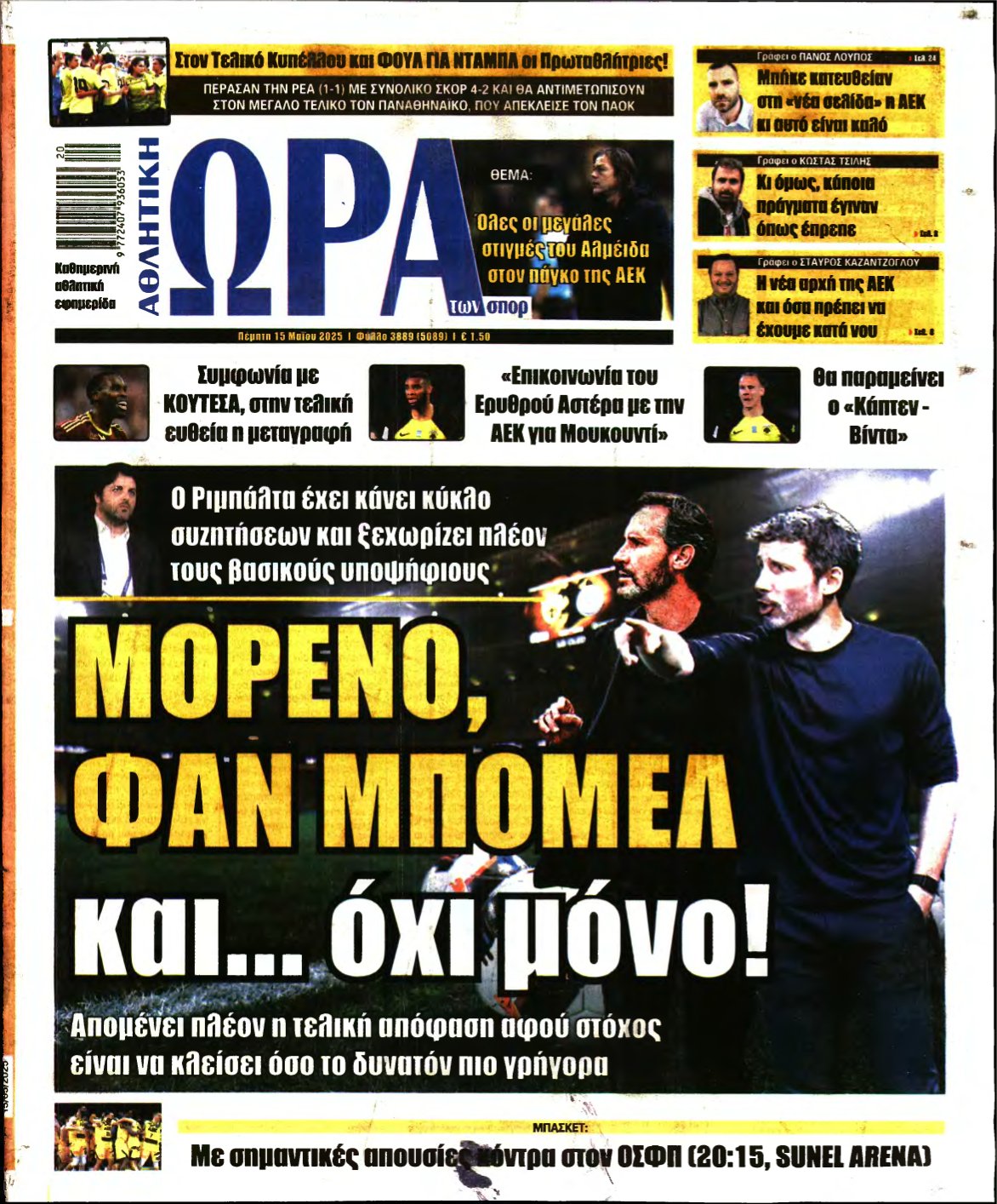 ΩΡΑ ΤΩΝ ΣΠΟΡ – 15/05/2025