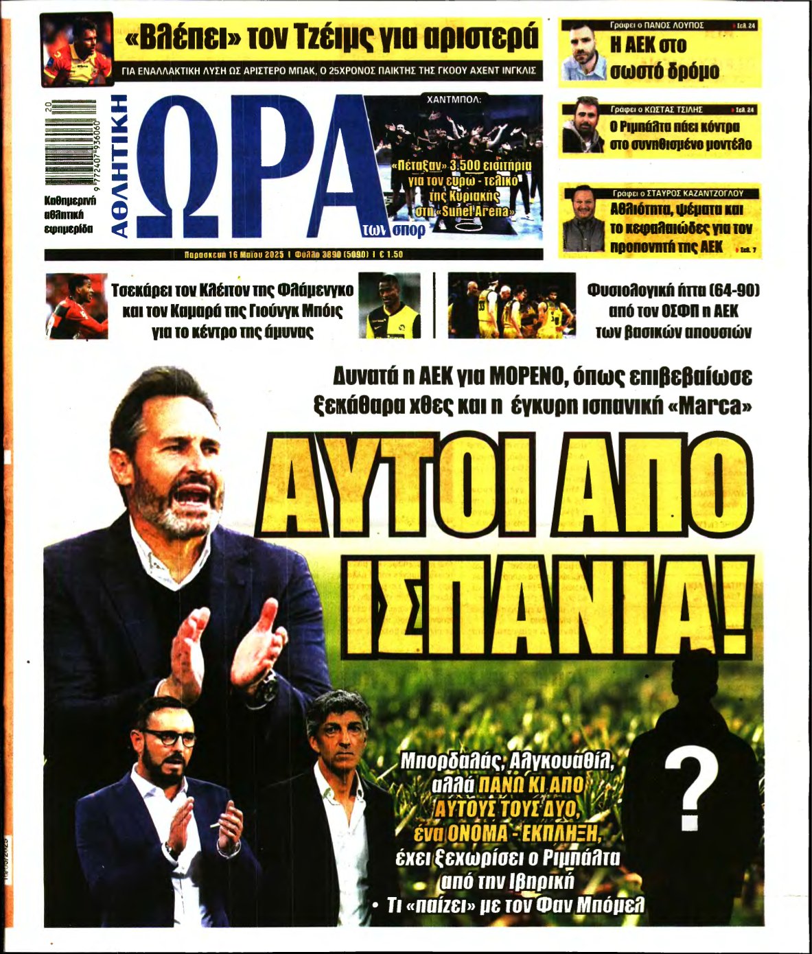 ΩΡΑ ΤΩΝ ΣΠΟΡ – 16/05/2025