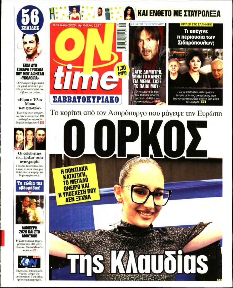 ON TIME – 17/05/2025