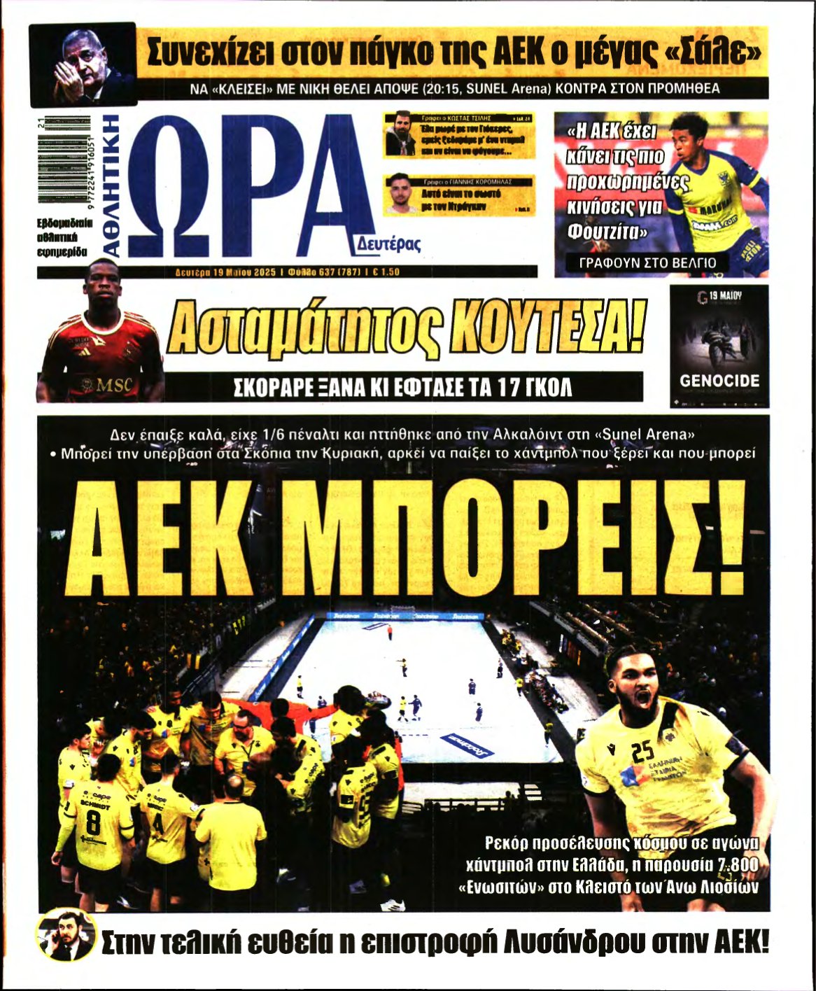 ΩΡΑ ΤΩΝ ΣΠΟΡ – 19/05/2025