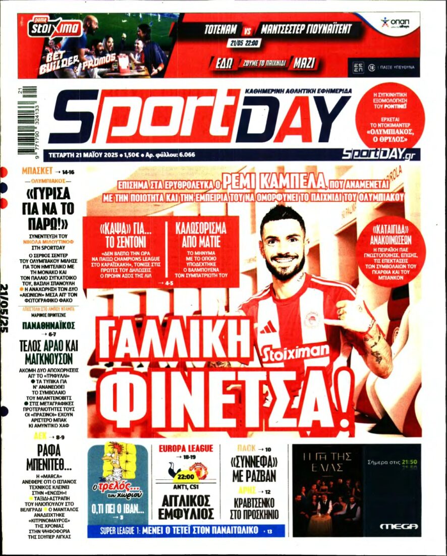 SPORTDAY – 21/05/2025