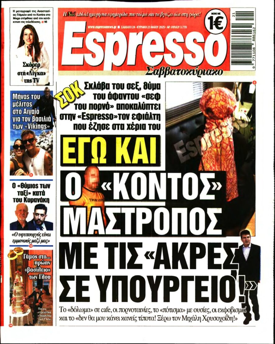 ESPRESSO – 24/05/2025