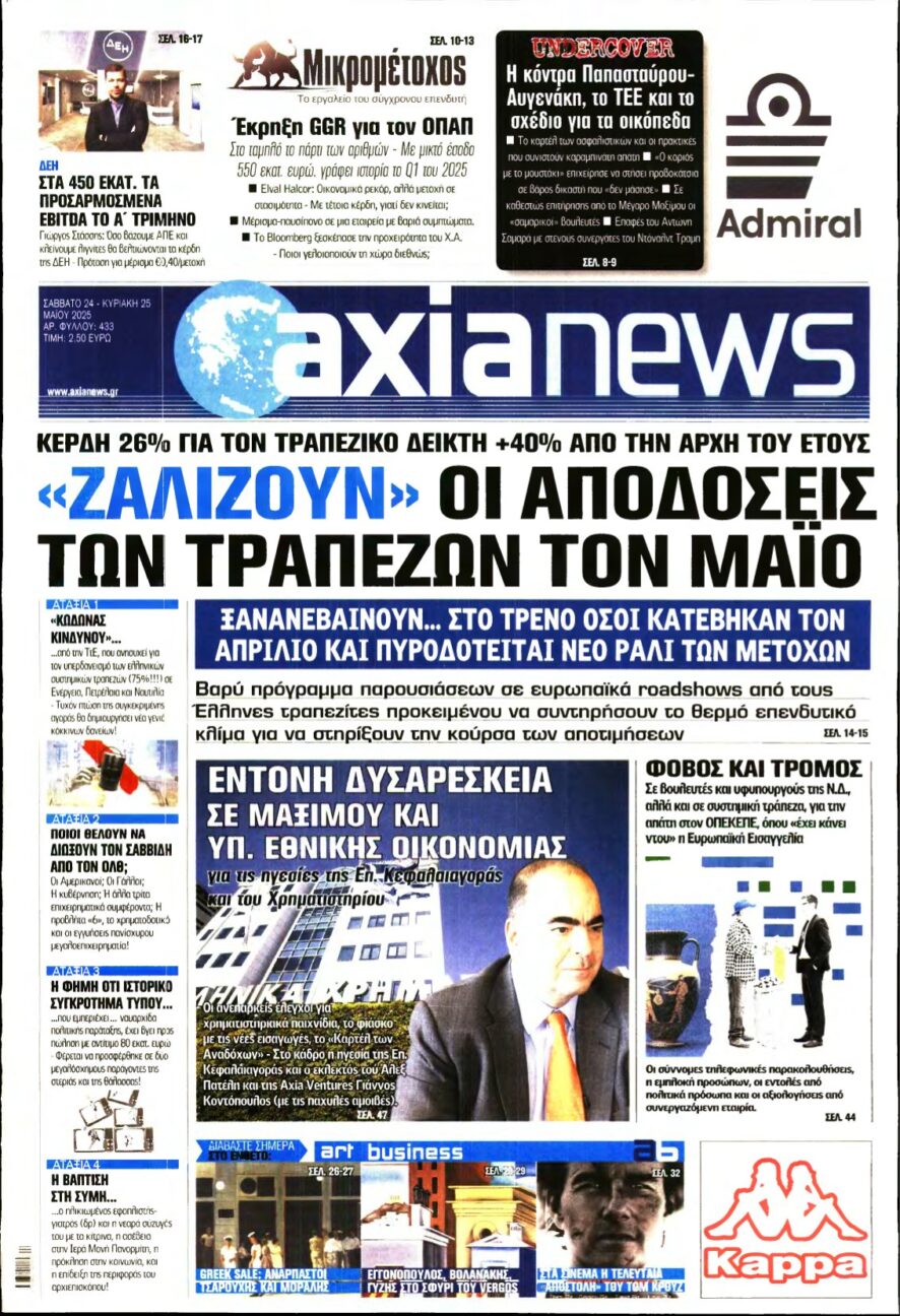 ΑΞΙΑ – 24/05/2025