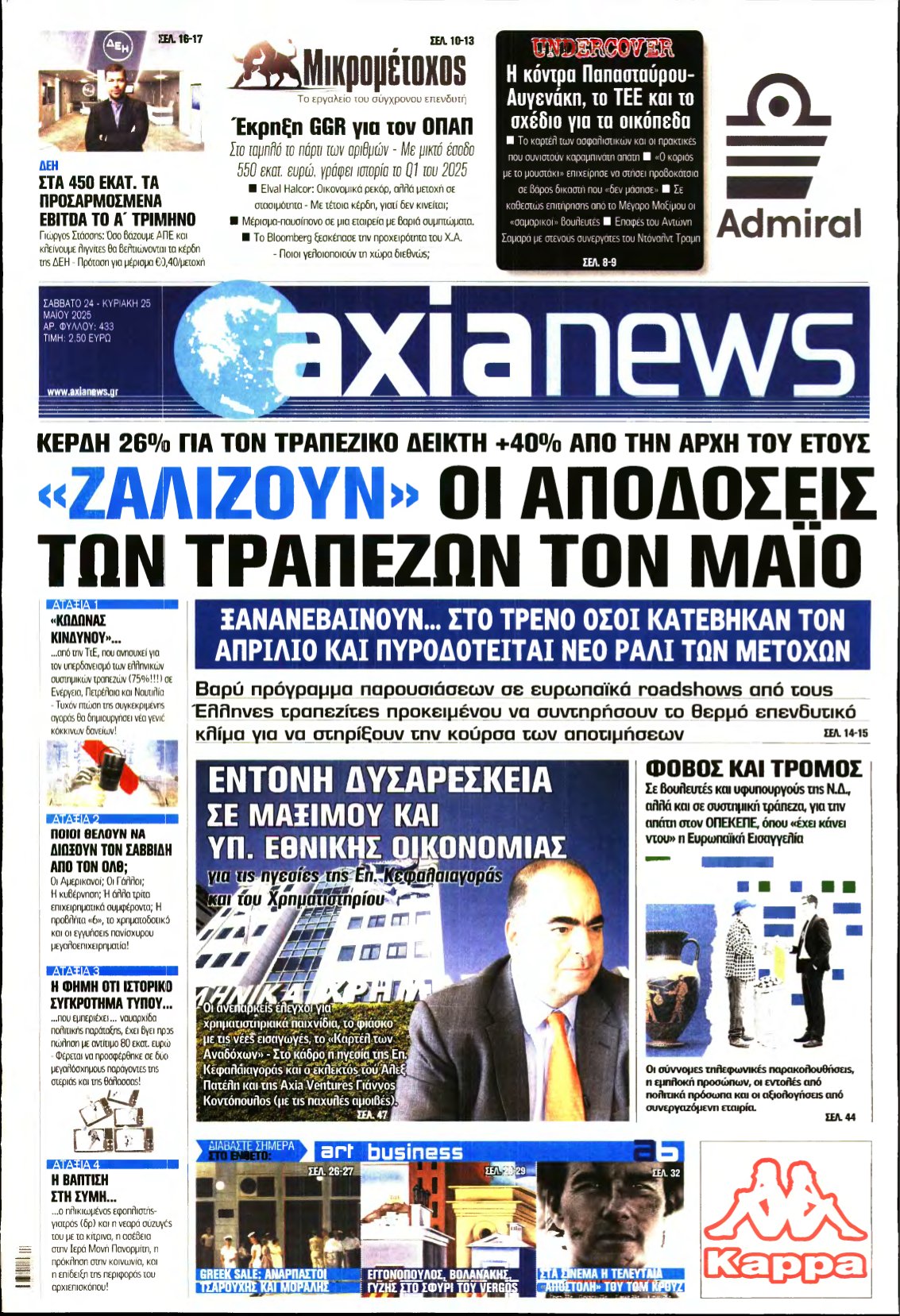 ΑΞΙΑ – 24/05/2025