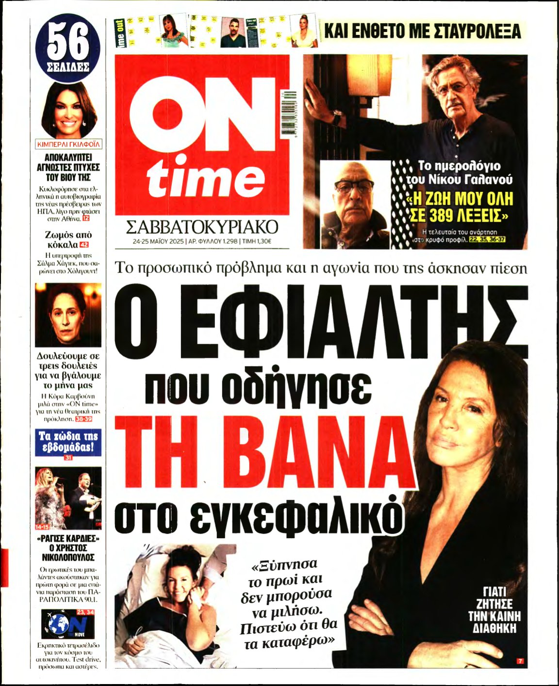 ON TIME – 24/05/2025