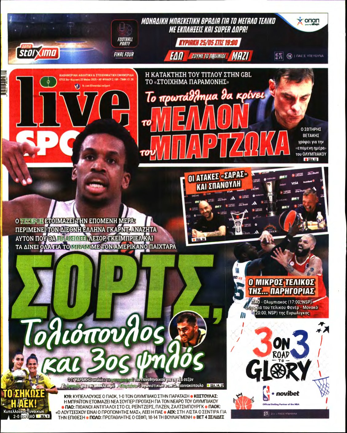 LIVE SPORT ΚΥΡΙΑΚΗΣ – 25/05/2025