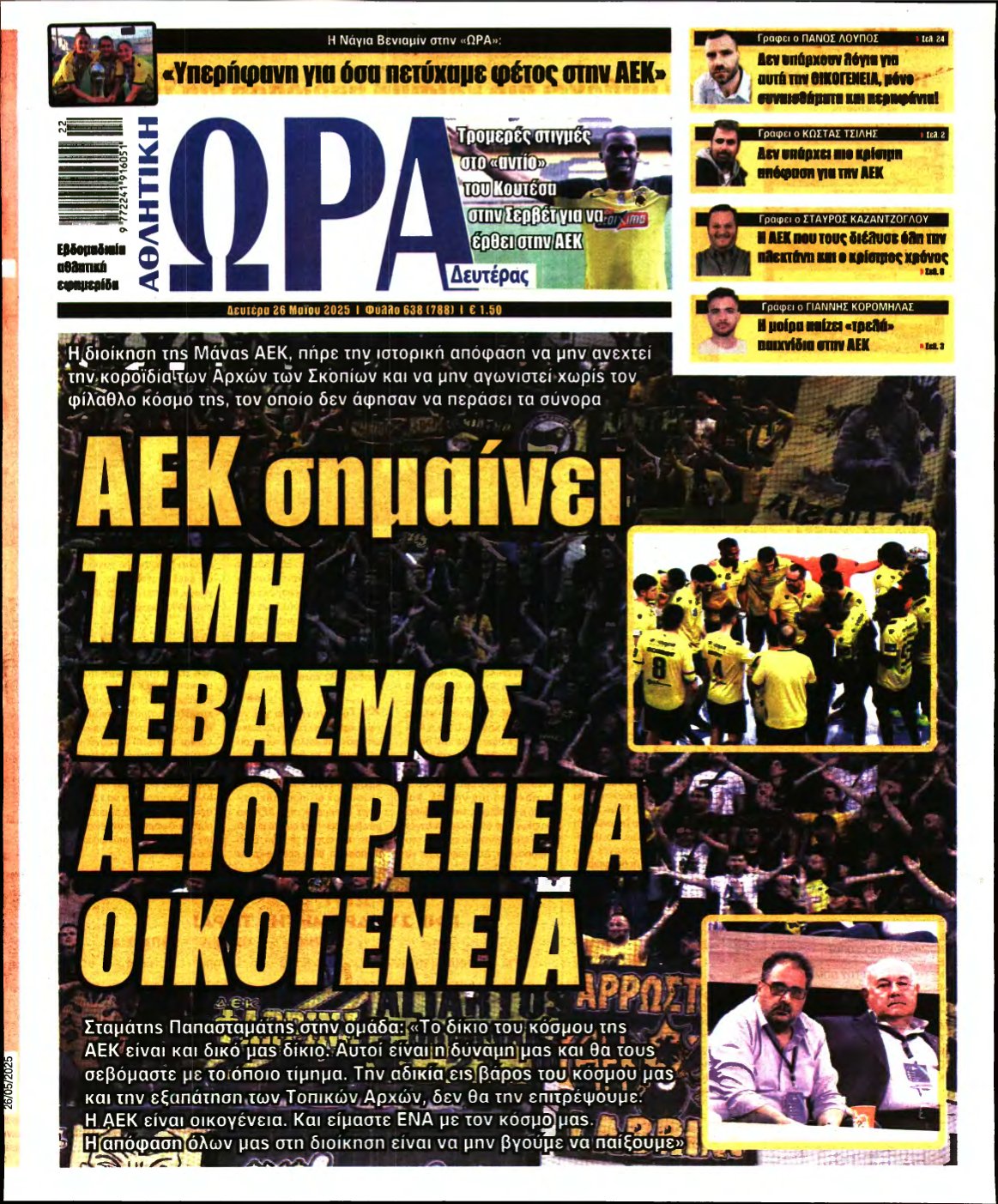 ΩΡΑ ΤΩΝ ΣΠΟΡ – 26/05/2025