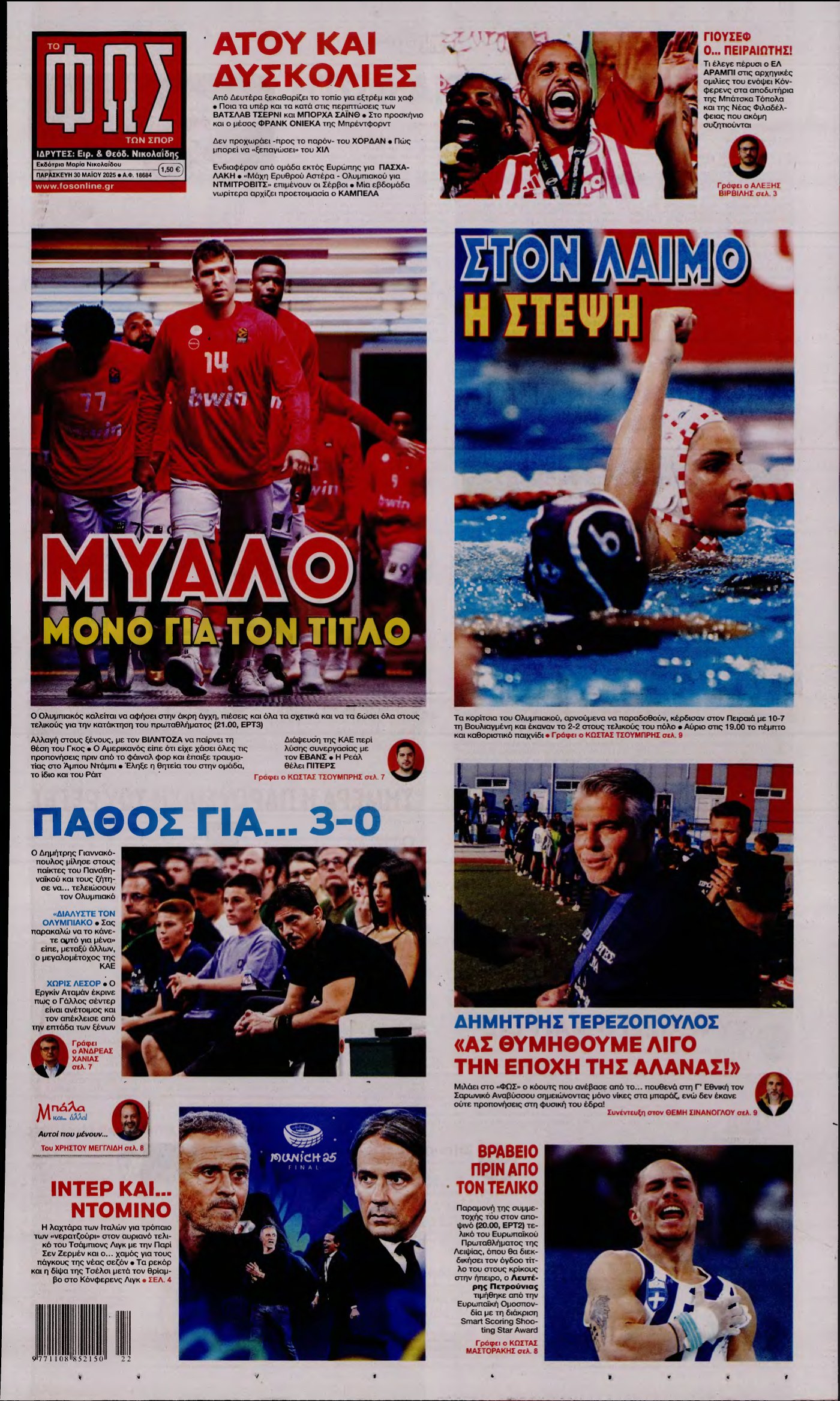 ΦΩΣ ΤΩΝ ΣΠΟΡ – 30/05/2025