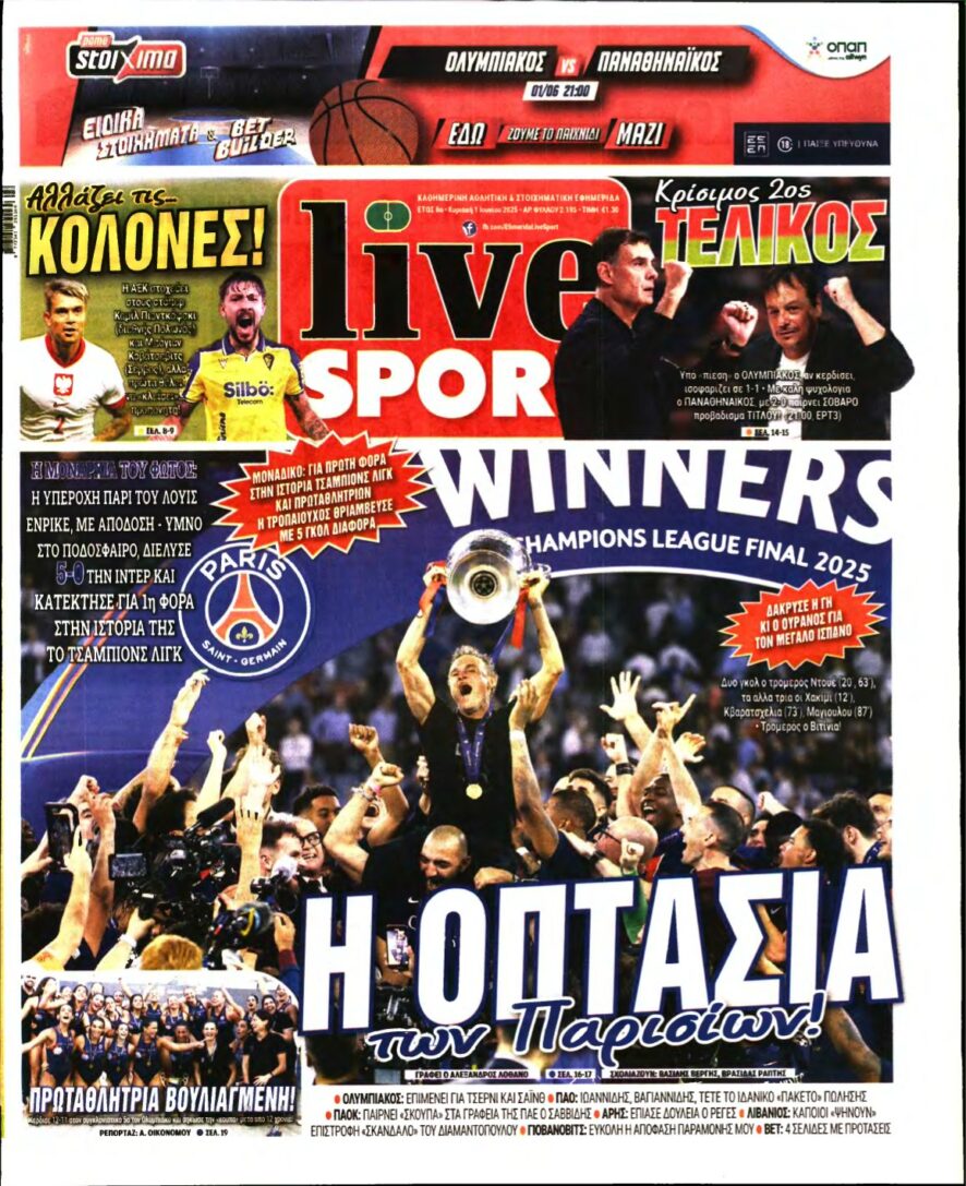 LIVE SPORT ΚΥΡΙΑΚΗΣ – 01/06/2025
