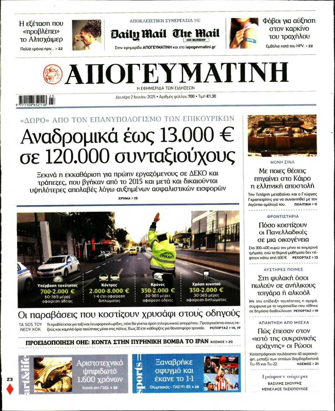 ΑΠΟΓΕΥΜΑΤΙΝΗ – 02/06/2025
