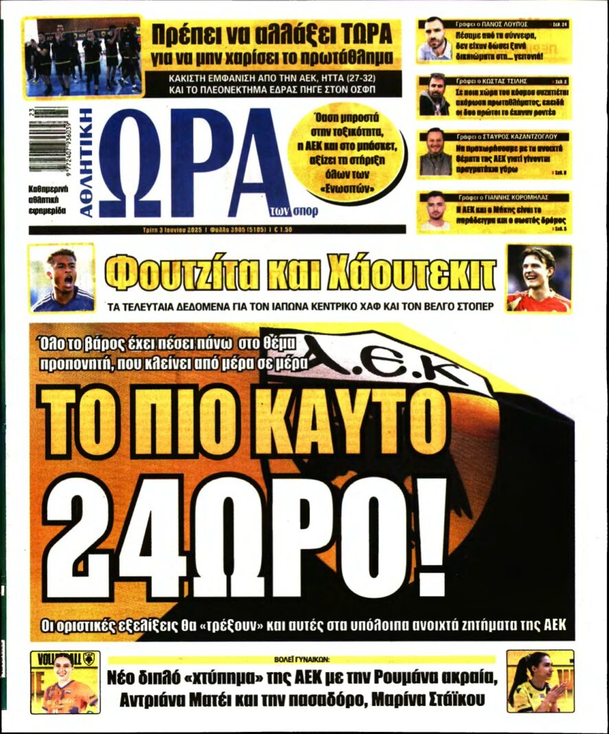 ΩΡΑ ΤΩΝ ΣΠΟΡ – 03/06/2025