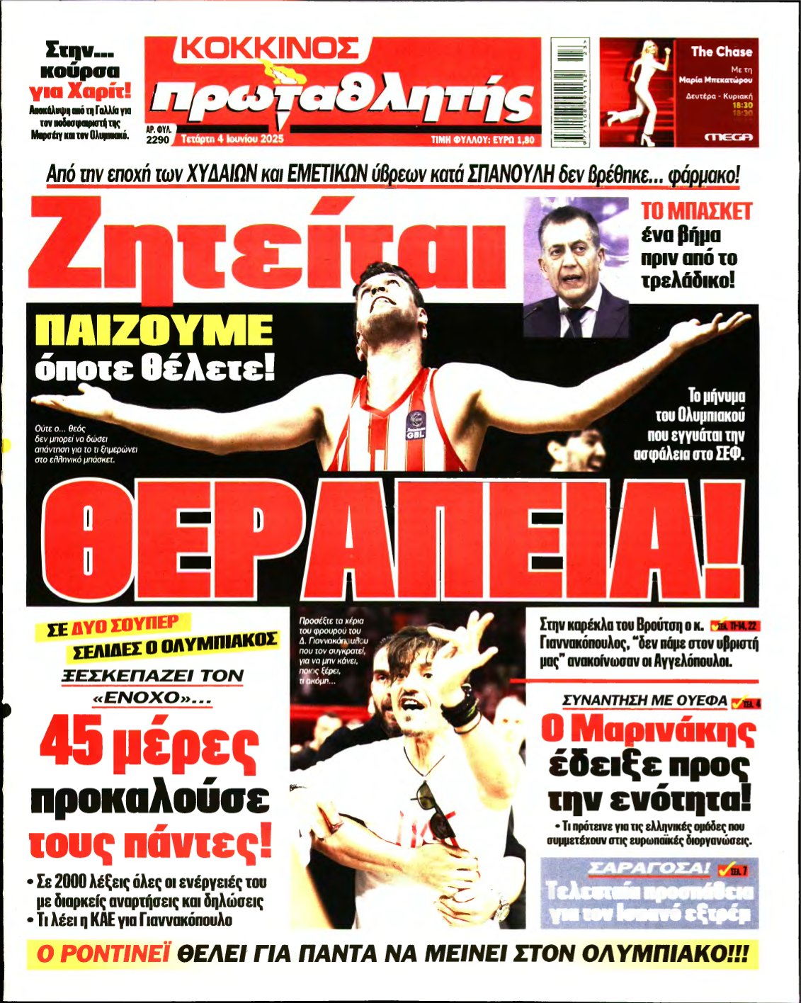 ΠΡΩΤΑΘΛΗΤΗΣ – 04/06/2025