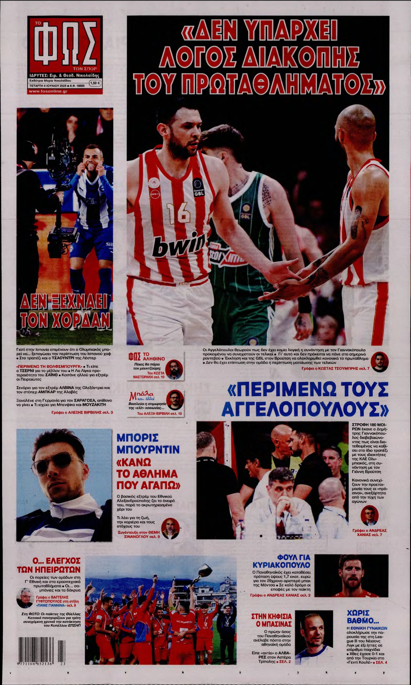 ΦΩΣ ΤΩΝ ΣΠΟΡ – 04/06/2025