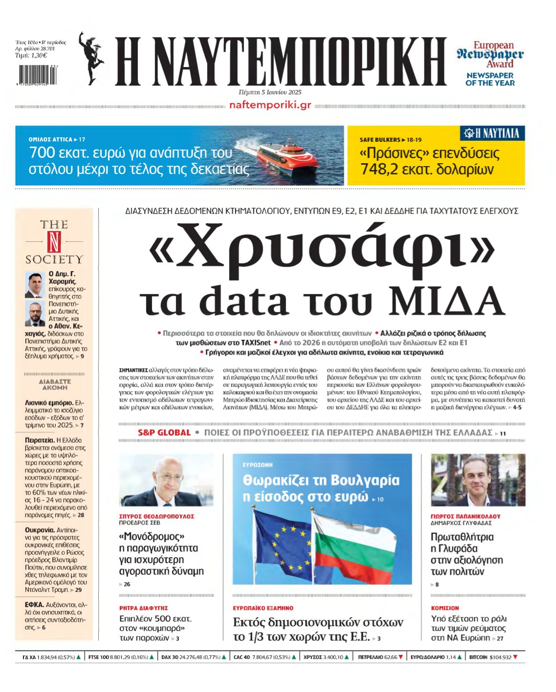 ΝΑΥΤΕΜΠΟΡΙΚΗ – 05/06/2025
