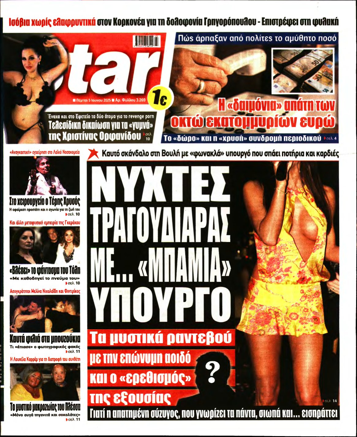 STAR PRESS – 05/06/2025