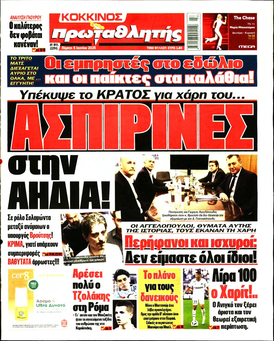 ΠΡΩΤΑΘΛΗΤΗΣ – 05/06/2025
