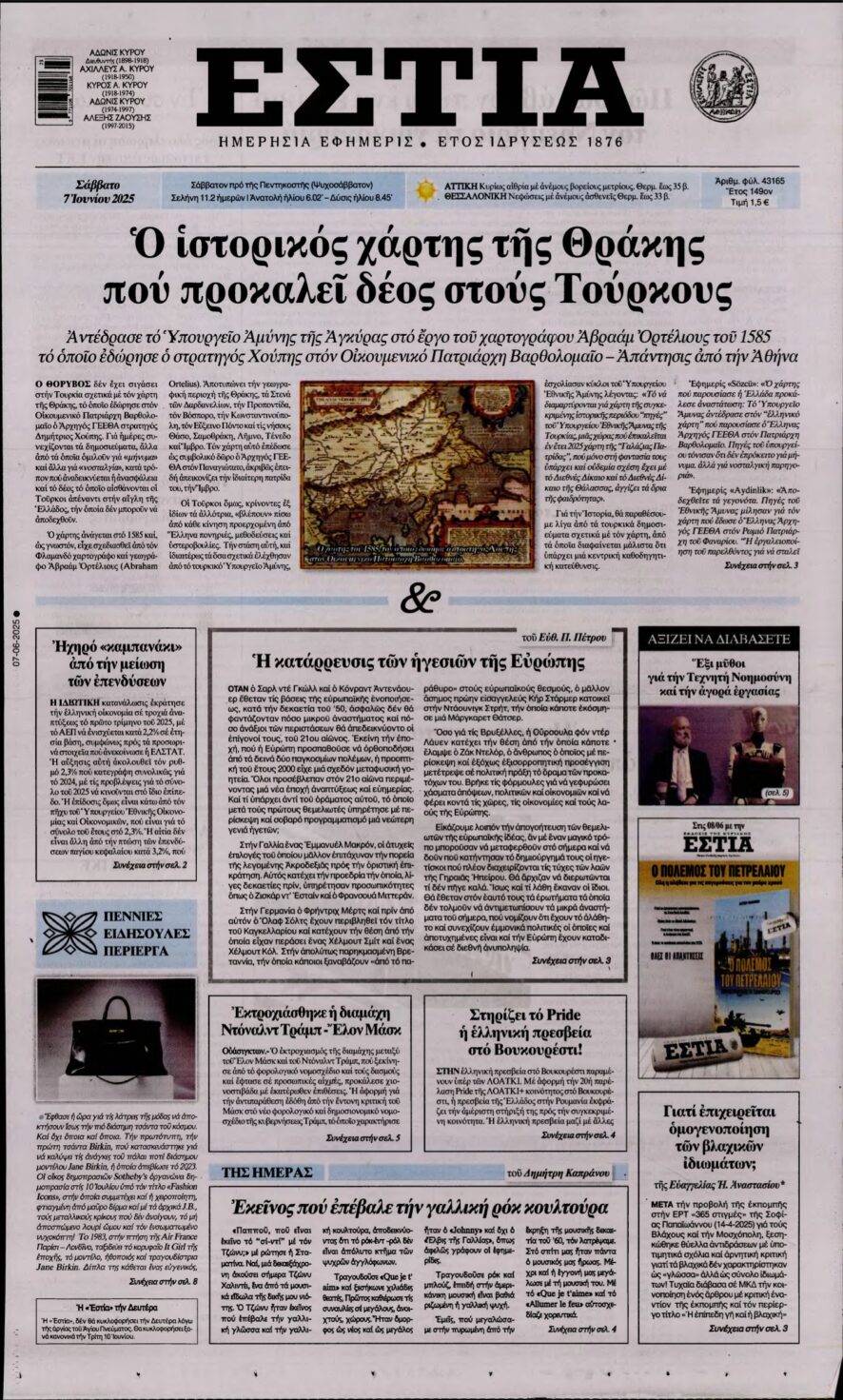 ΕΣΤΙΑ – 07/06/2025