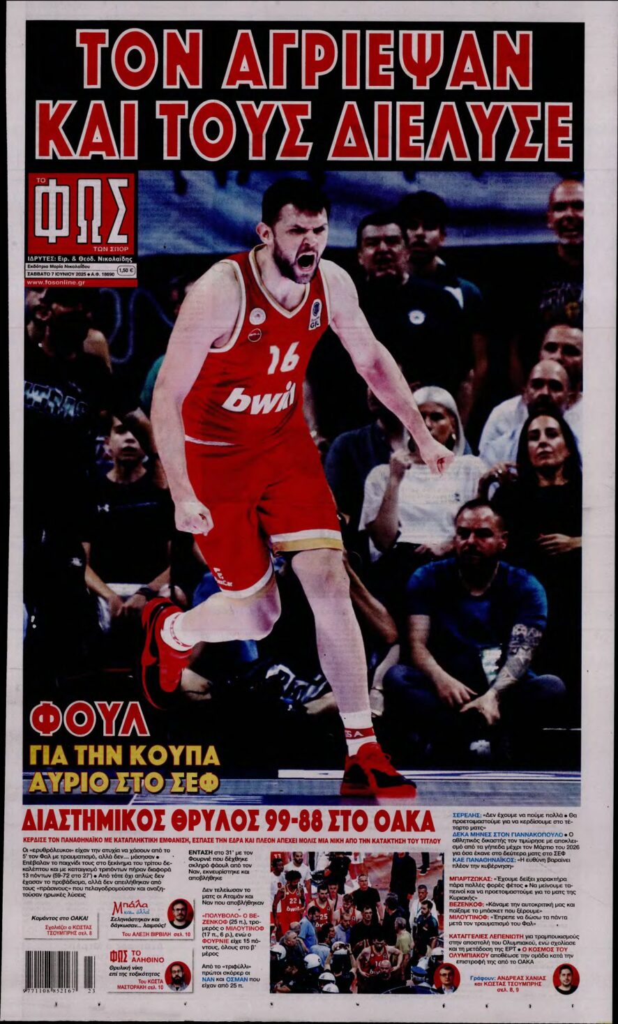ΦΩΣ ΤΩΝ ΣΠΟΡ – 07/06/2025