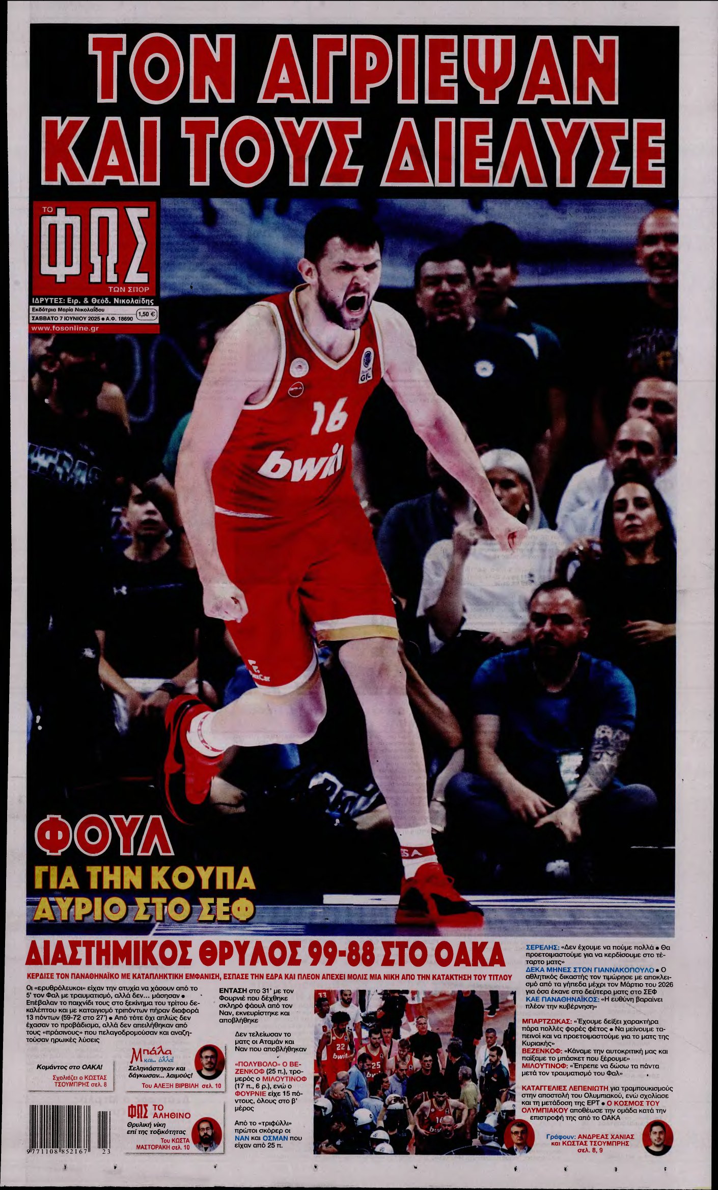 ΦΩΣ ΤΩΝ ΣΠΟΡ – 07/06/2025