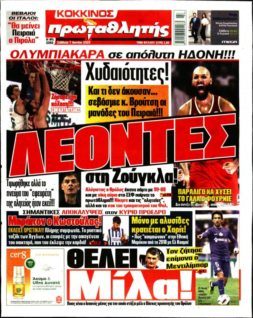 ΠΡΩΤΑΘΛΗΤΗΣ – 07/06/2025