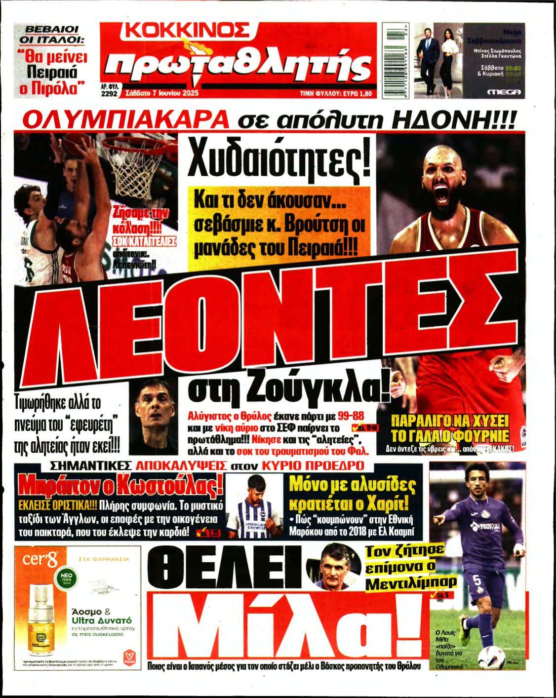 ΠΡΩΤΑΘΛΗΤΗΣ – 07/06/2025