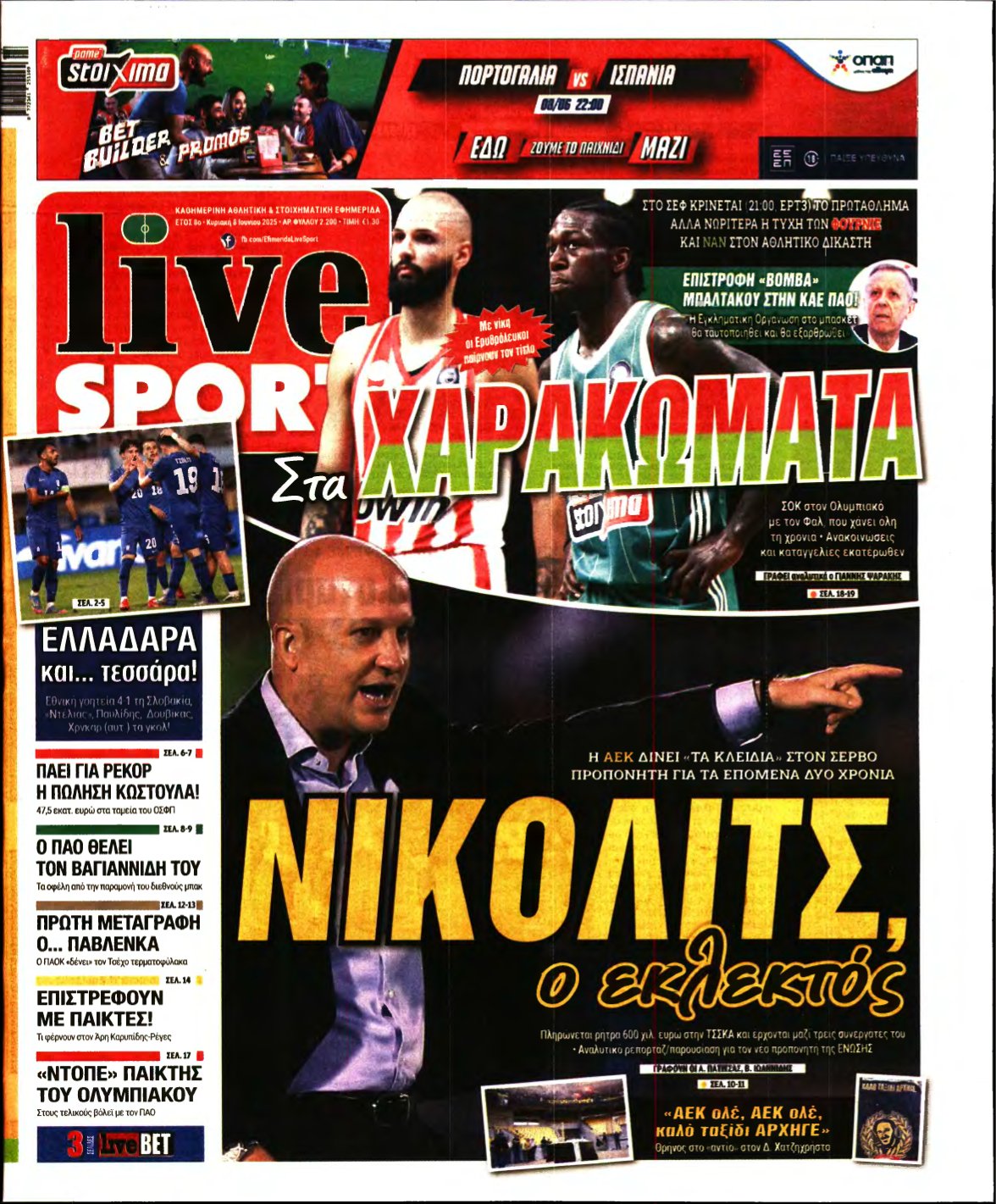 LIVE SPORT ΚΥΡΙΑΚΗΣ – 08/06/2025