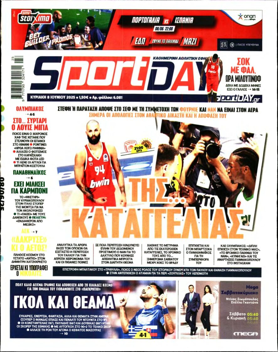 SPORTDAY ΚΥΡΙΑΚΗΣ – 08/06/2025
