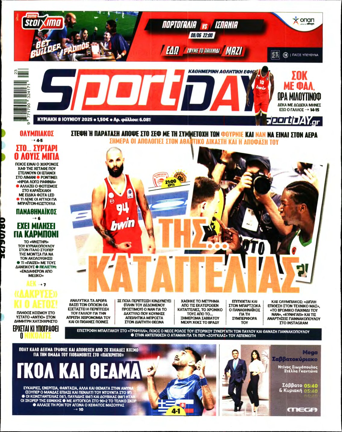 SPORTDAY ΚΥΡΙΑΚΗΣ – 08/06/2025