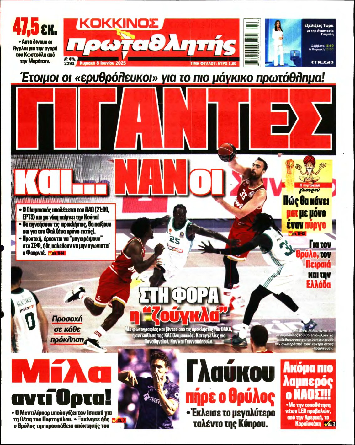 ΠΡΩΤΑΘΛΗΤΗΣ ΤΗΣ ΚΥΡΙΑΚΗΣ – 08/06/2025