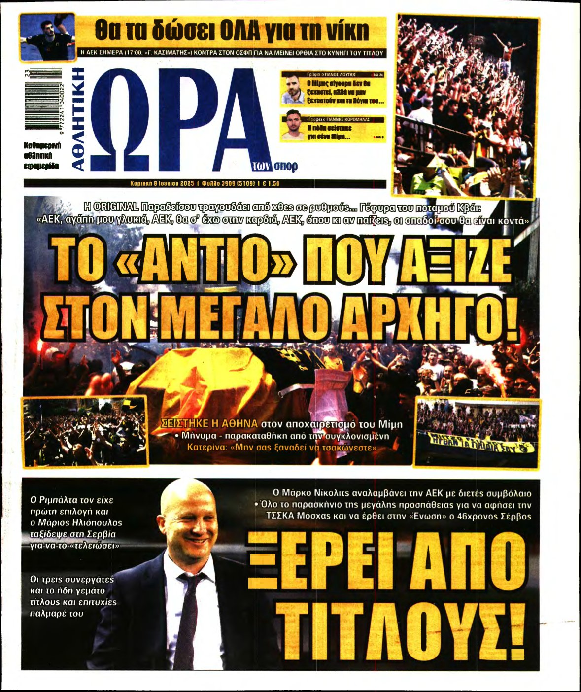ΩΡΑ ΤΩΝ ΣΠΟΡ ΤΗΣ ΚΥΡΙΑΚΗΣ – 08/06/2025