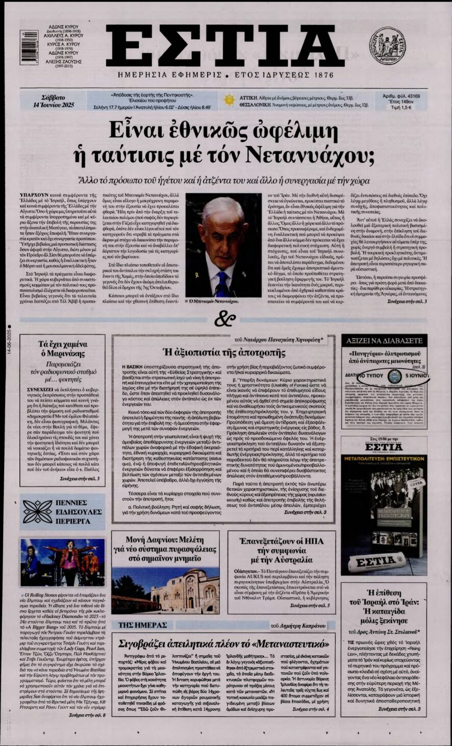 ΕΣΤΙΑ – 14/06/2025