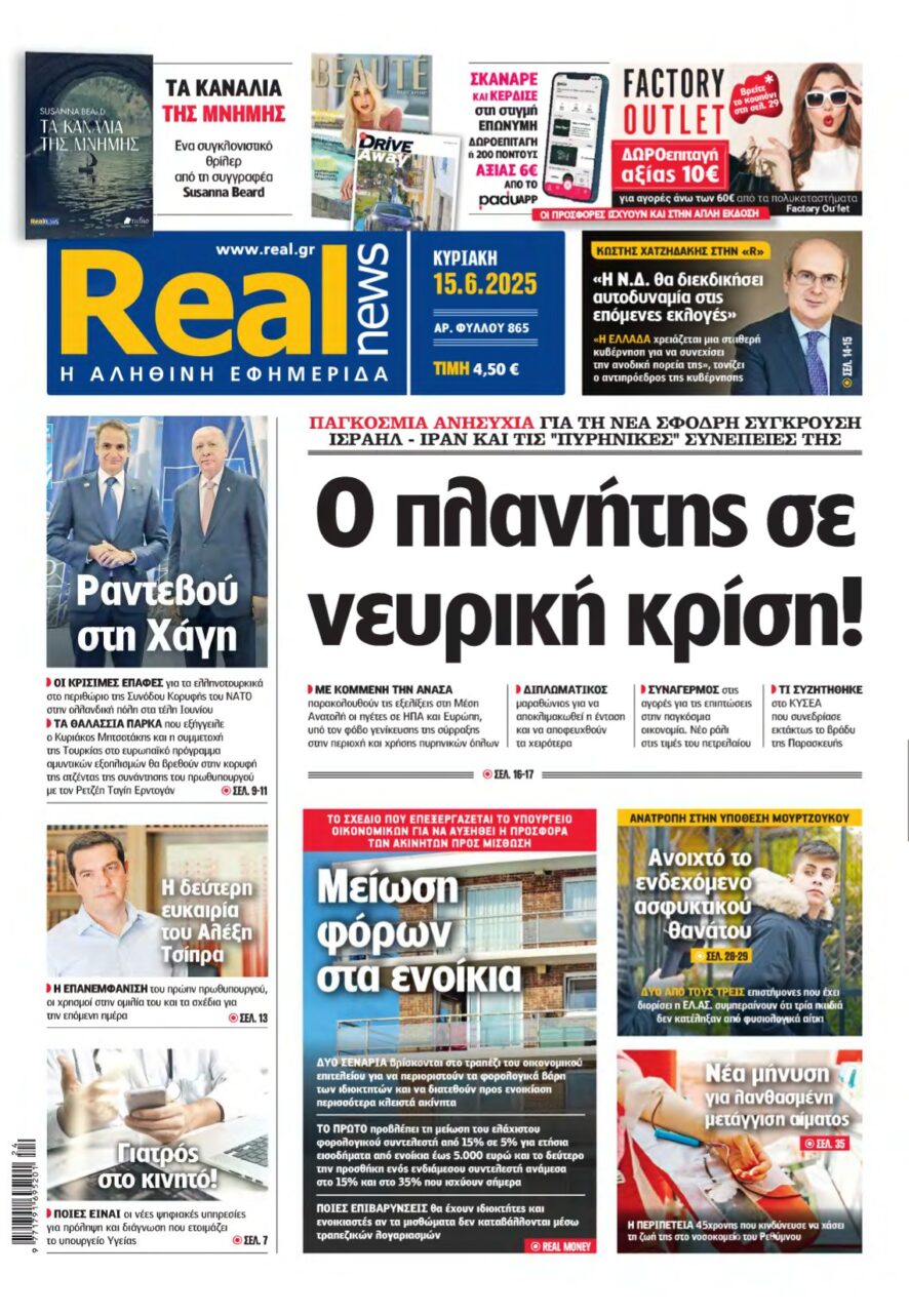 REAL NEWS – 15/06/2025