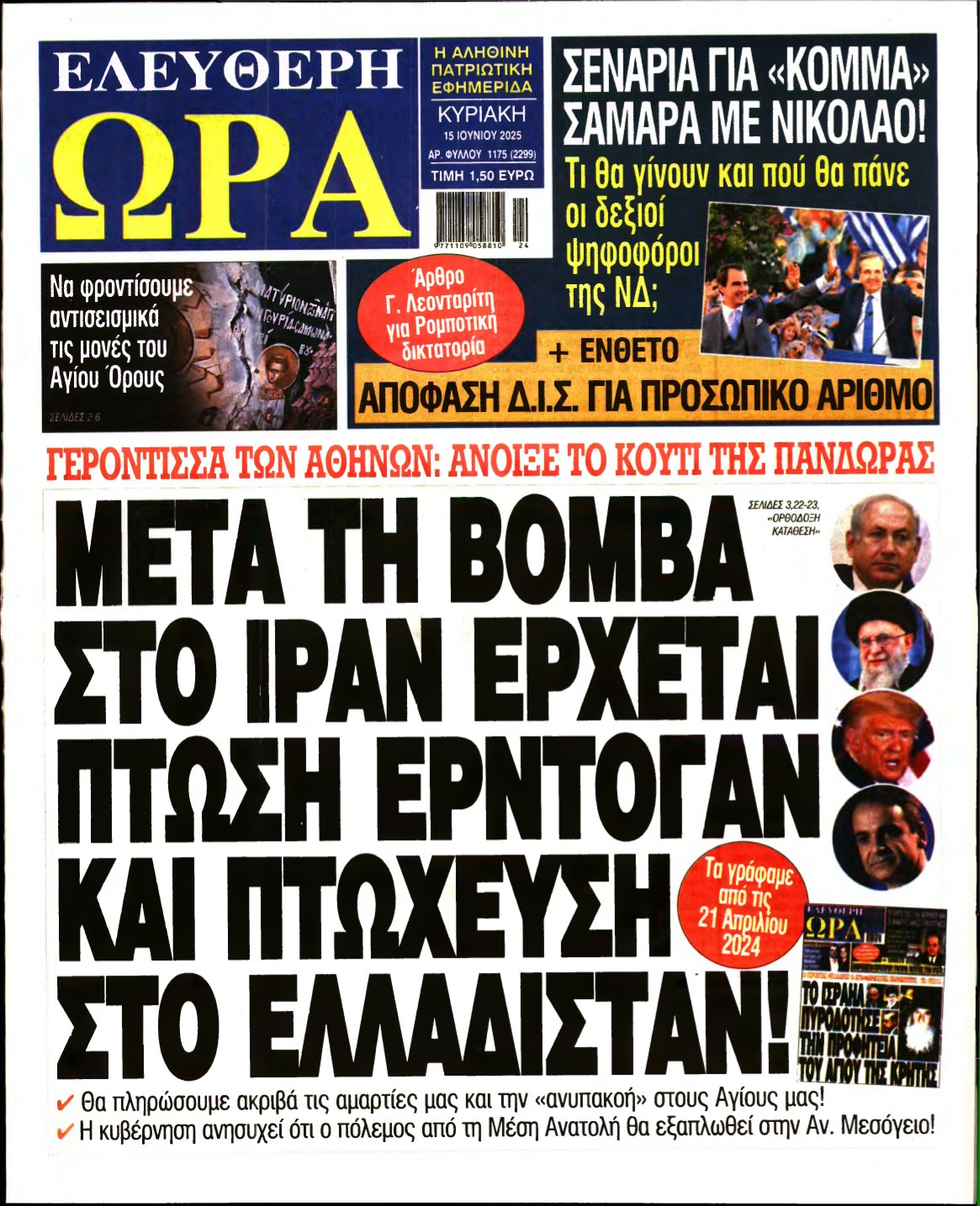 ΕΛΕΥΘΕΡΗ ΩΡΑ ΚΥΡΙΑΚΗΣ – 15/06/2025