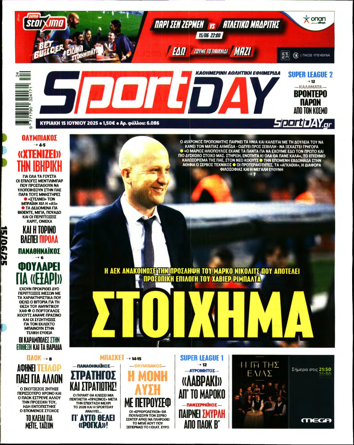 SPORTDAY ΚΥΡΙΑΚΗΣ – 15/06/2025