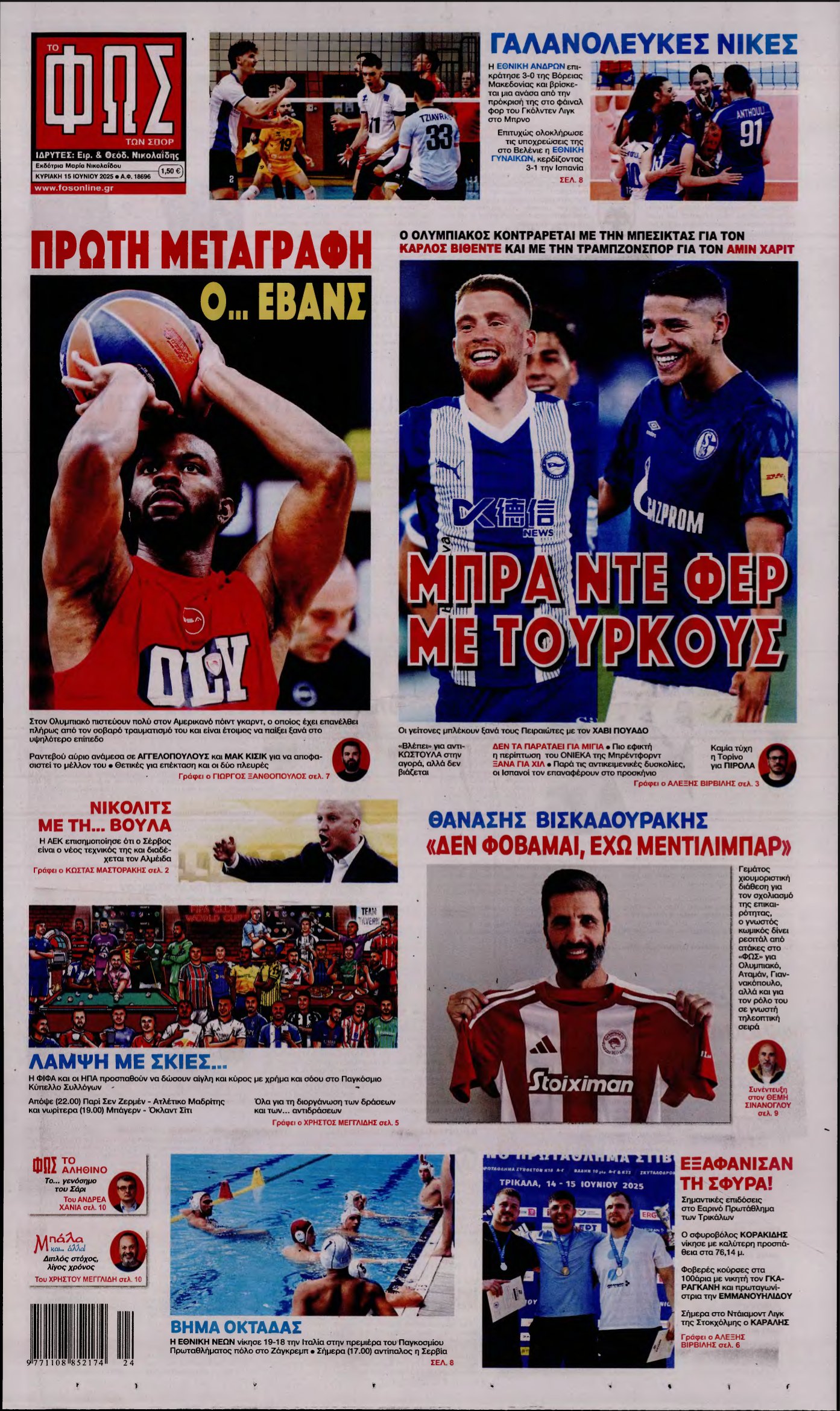 ΦΩΣ ΤΩΝ ΣΠΟΡ ΤΗΣ ΚΥΡΙΑΚΗΣ – 15/06/2025