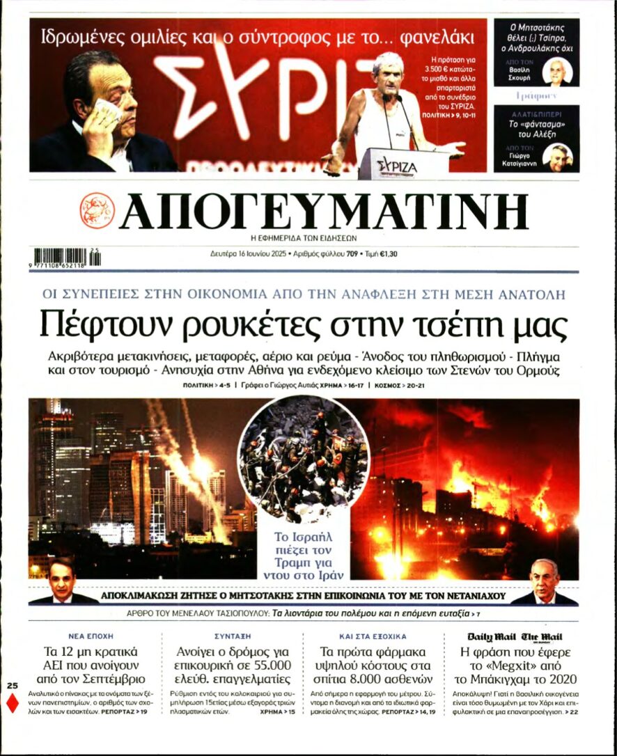 ΑΠΟΓΕΥΜΑΤΙΝΗ – 16/06/2025